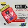 نو اكسبلود ٣٠ جرعهNo explode 30 serv
