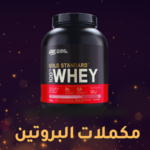 مكملات بروتين