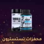 محفزات تستسترون